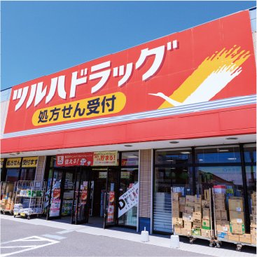 ツルハドラッグ郡山さくら通り店