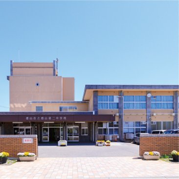 市立郡山第二中学校