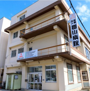 郡山病院