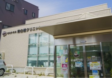 おなか内科東白壁クリニック