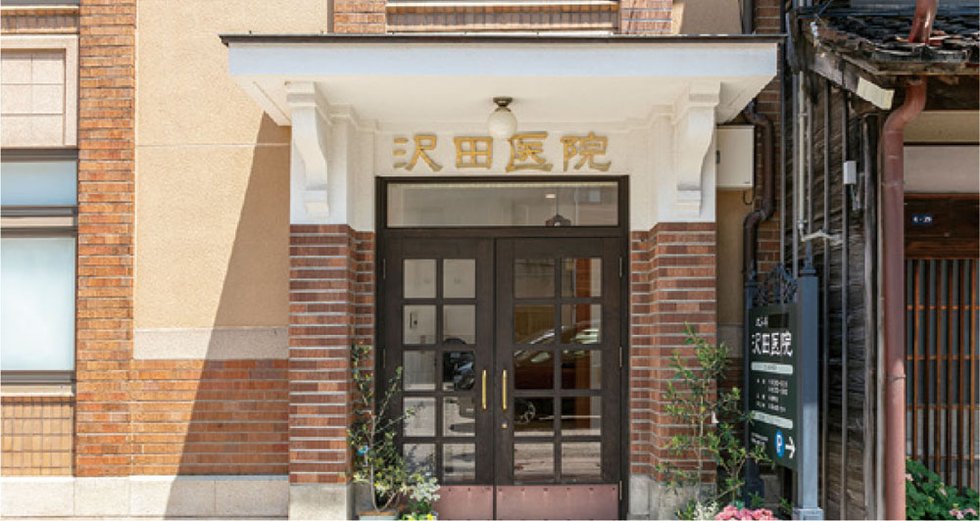 沢田医院
