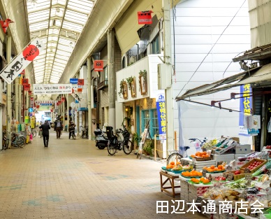 田辺本通商店会