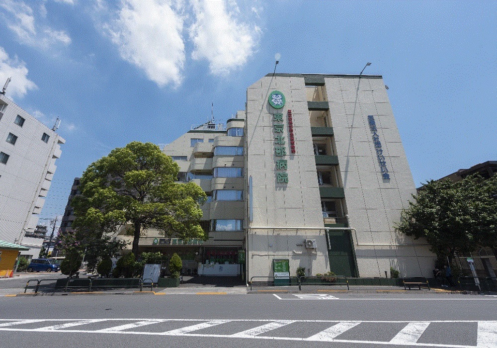 東京北部病院