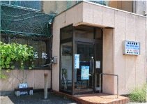 山之内医院