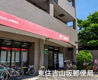 東住吉山坂郵便局