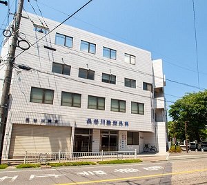 長谷川整形外科