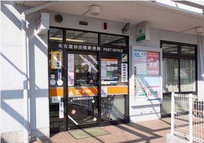 名古屋砂田橋郵便局