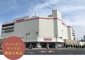 コストコホールセール幕張倉庫店