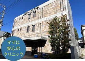 稲毛バースクリニック