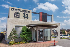 クリスタル歯科クリニック