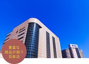 そごう千葉本館