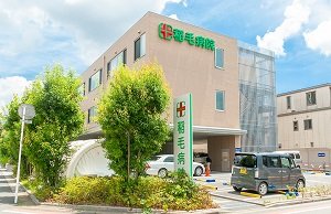 稲毛病院