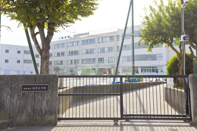 川崎市立日吉小学校