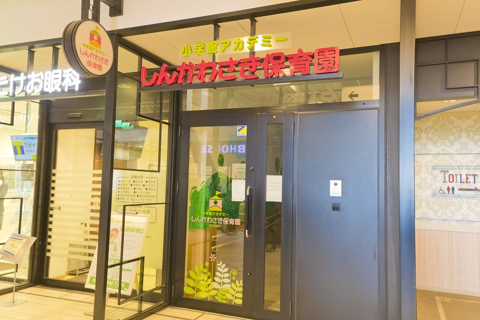小学館アカデミーしんかわさき保育園