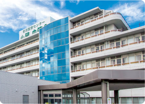 新潟県厚生農業協同組合連合会
新潟医療センター