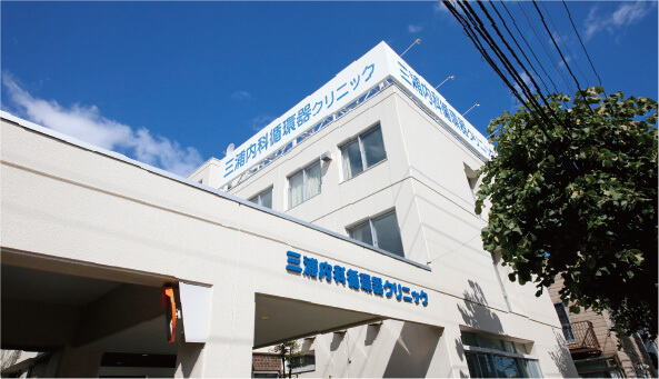 三浦内科循環器クリニック