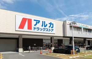 アルカドラッグ尼崎猪名寺店