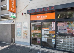 神戸荒田郵便局