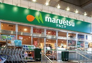 マルエツ 南与野駅店