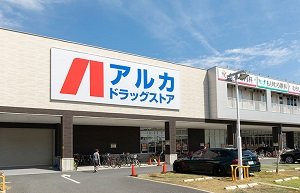 アルカドラッグ尼崎猪名寺店