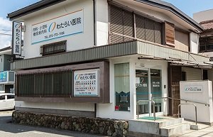 わたらい医院