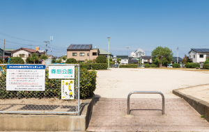 春田公園