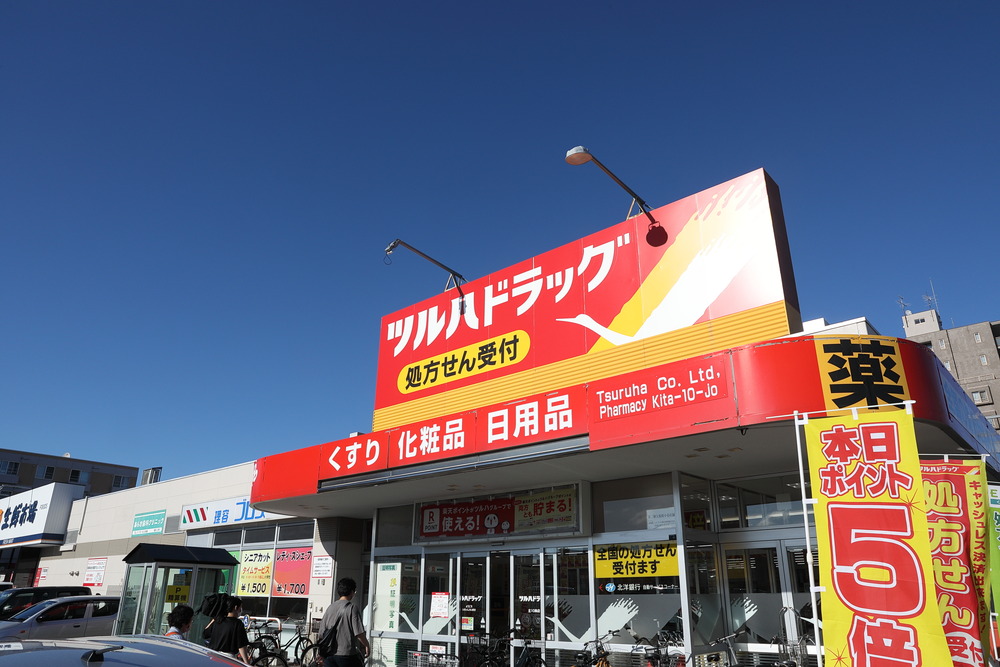 ツルハドラッグ 北10条店
