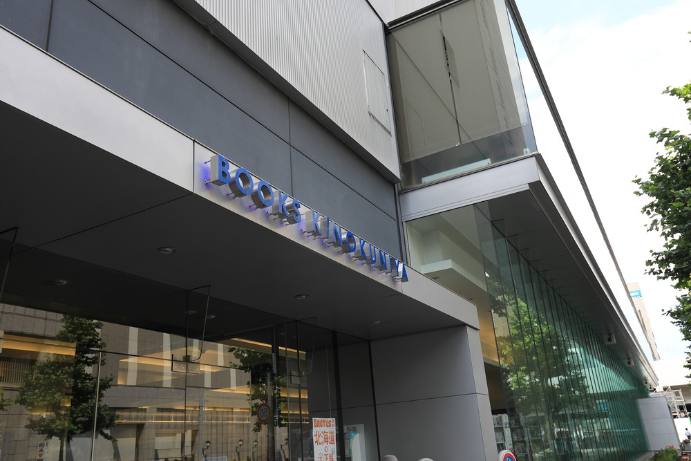 紀伊國屋書店 札幌本店