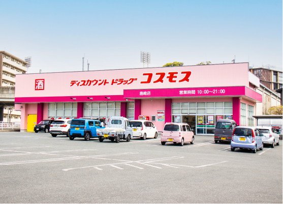 ディスカウントドラッグコスモス島崎店