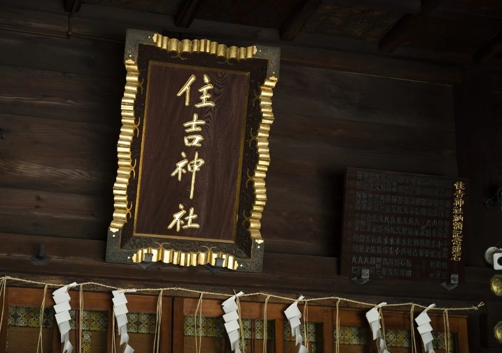 住吉神社