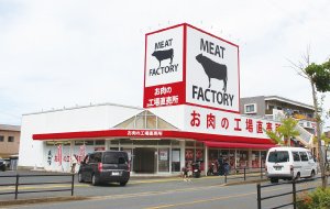 ミートファクトリー あんず お肉の工場直売所