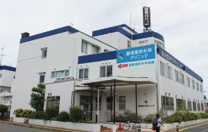 諸岡整形外科クリニック