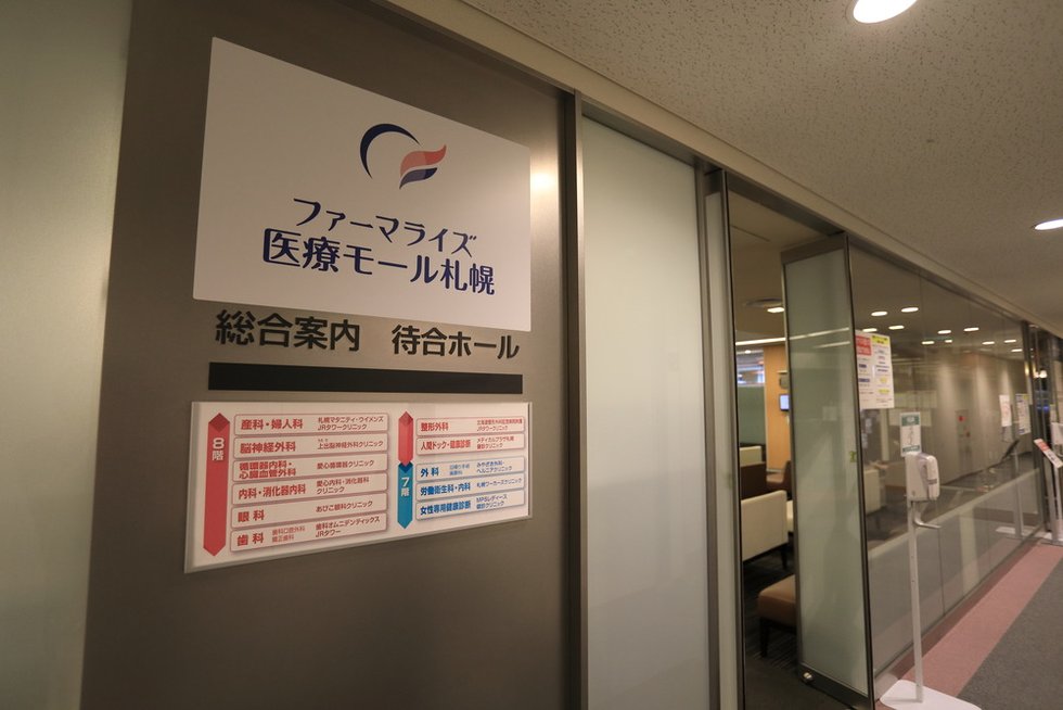 ファーマライズ医療モール
