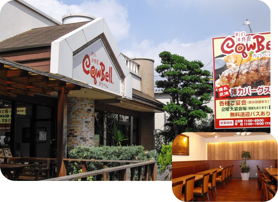 カウベル 本店