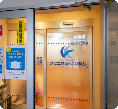 クリニカdeこばやし