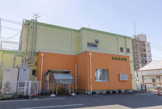 村田小児科