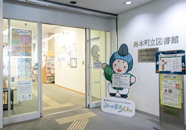 島本町立図書館（島本ふれあいセンター内）