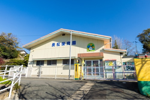 長松保育園
