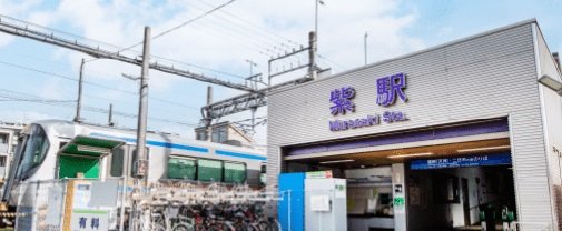 西鉄紫駅