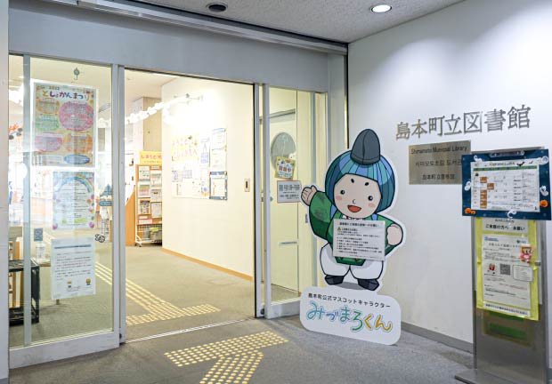 島本町立図書館(島本ふれあいセンター内)