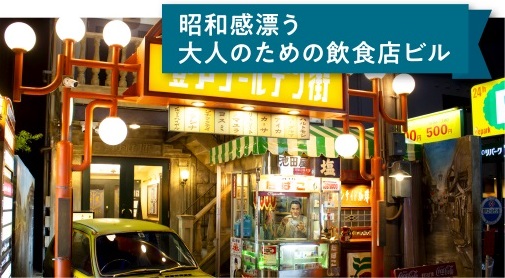 登戸ゴールデン街ビル