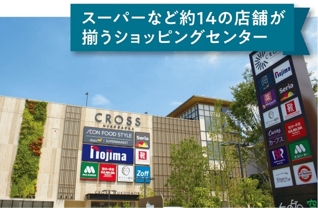 クロス向ヶ丘