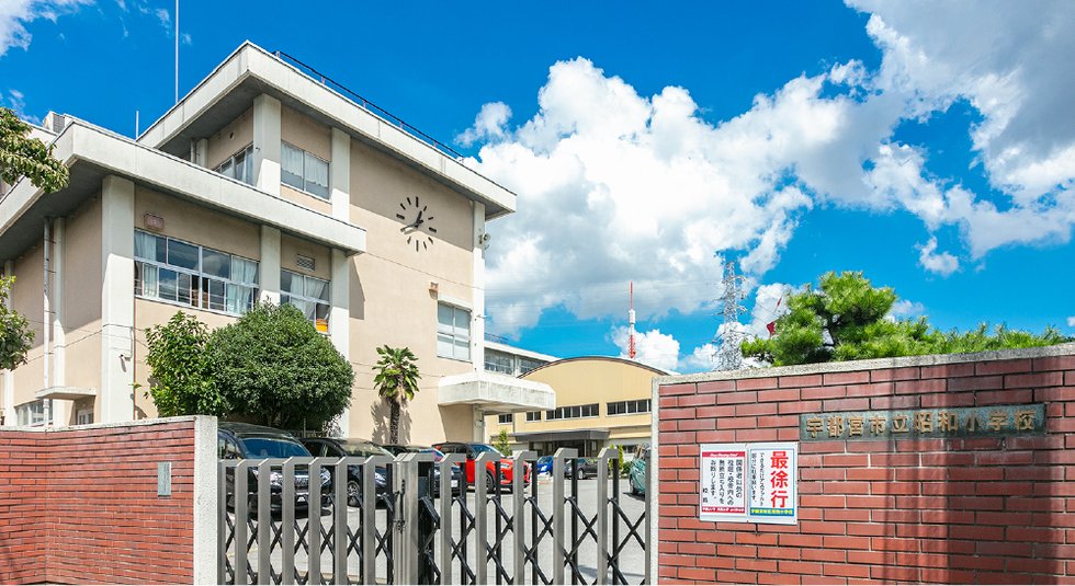 宇都宮市立昭和小学校