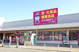 クスリ岩崎チェーンイオン長府店