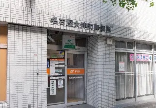 名古屋東桜郵便局