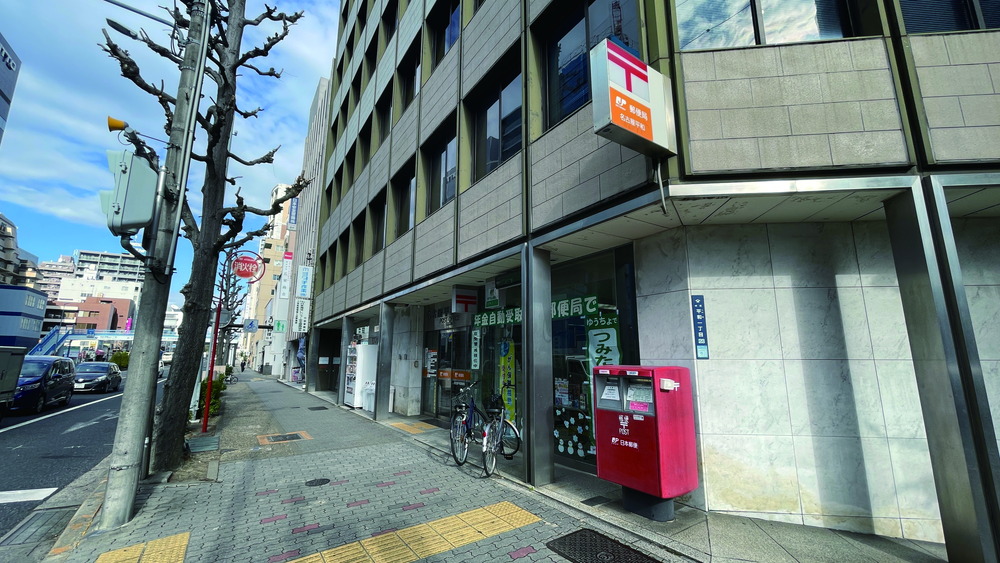 名古屋平和郵便局