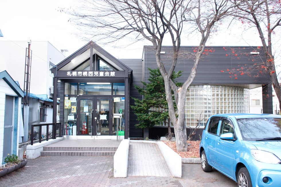 札幌市幌西児童会館
