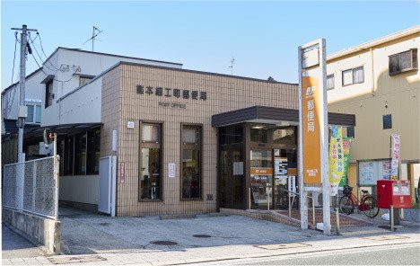 熊本細工町郵便局