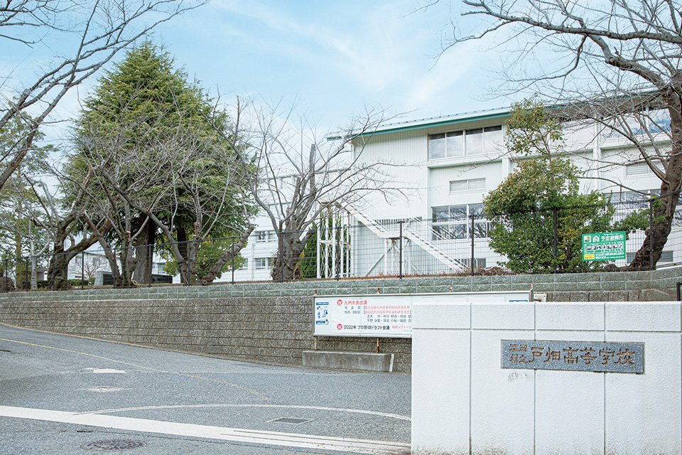 福岡県立戸畑高等学校