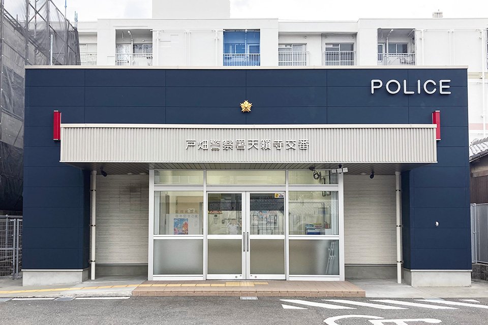 天籟寺交番